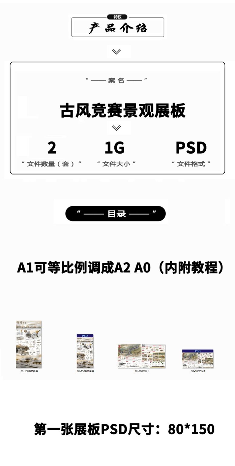 2022景观环艺竞赛中国风07复古风园林展板模板PSD分层模版排版A1 - 艺术设计日志-于物设计
