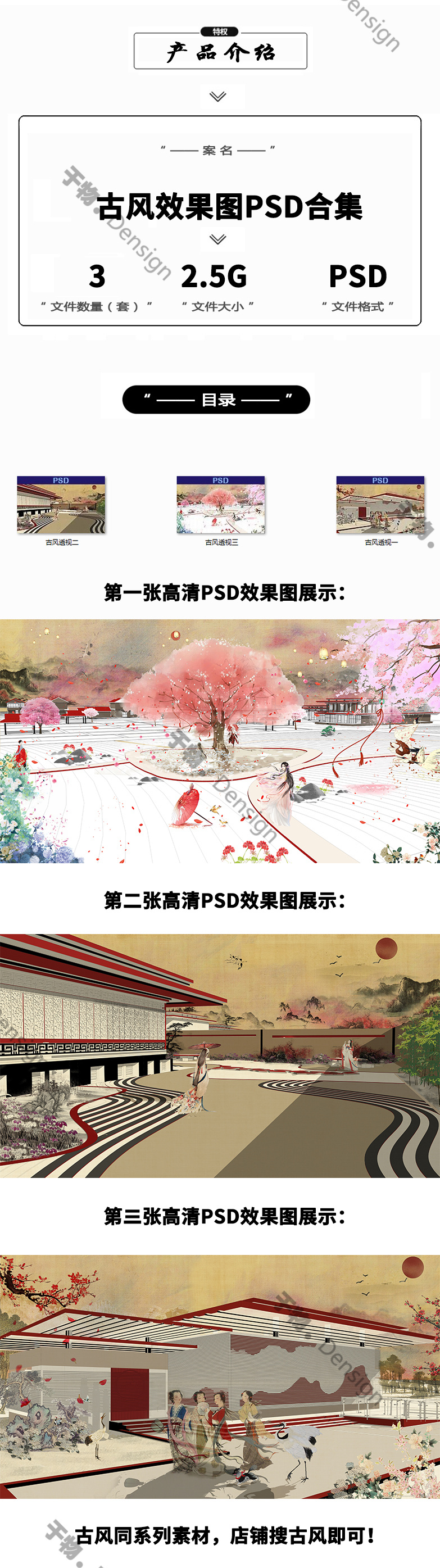 2竞赛小镇红色古风田园植物环艺景观建筑中国效果图PSD分层PS素材 - 艺术设计日志-于物设计