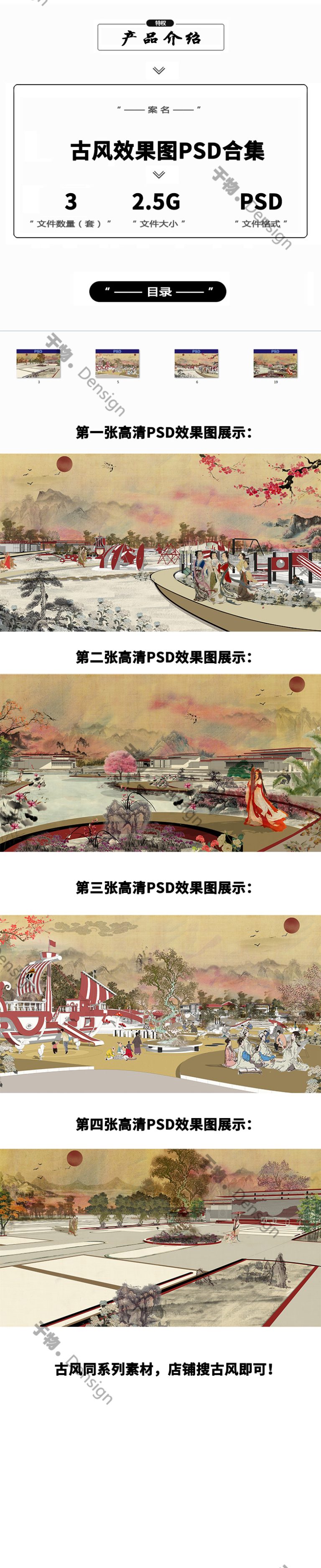 4竞赛小镇红色古风田园植物环艺景观建筑中国效果图PSD分层PS素材 - 艺术设计日志-于物设计