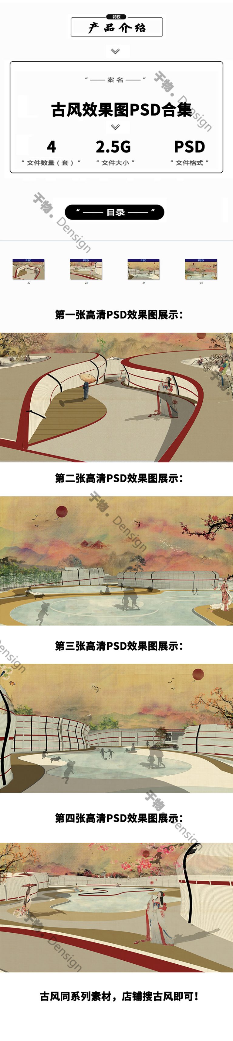 5竞赛小镇红色古风田园植物环艺景观建筑中国效果图PSD分层PS素材 - 艺术设计日志-于物设计