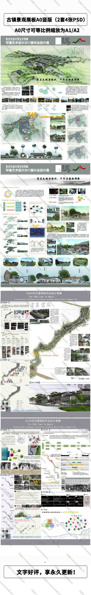 2022环艺景观公园游园绿地广场竞赛展板设计PSD竖版A1 A0模板分层 - 艺术设计日志-于物设计