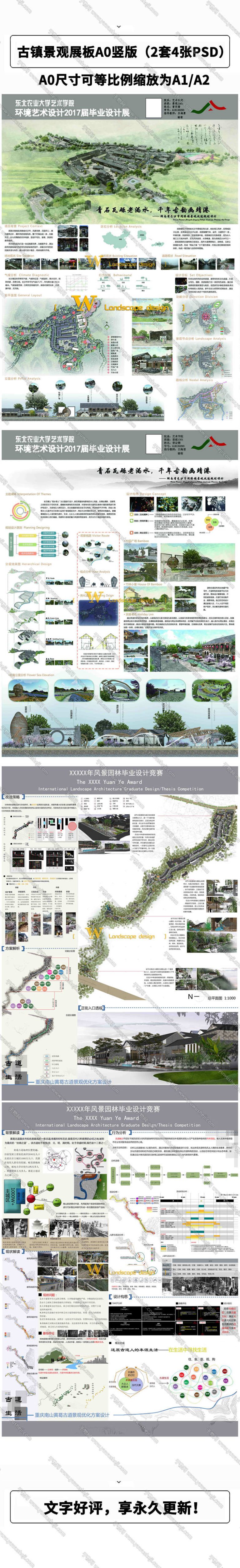 2022环艺景观公园游园绿地广场竞赛展板设计PSD竖版A1 A0模板分层 - 艺术设计日志-于物设计