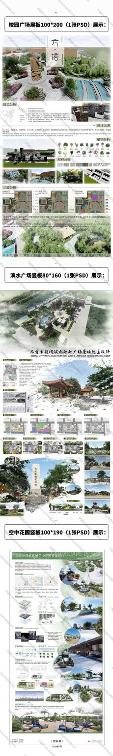 4园林竞赛游园口袋公园景观环艺设计展板PSD分层PS模板A1 A2竖版 - 艺术设计日志-于物设计