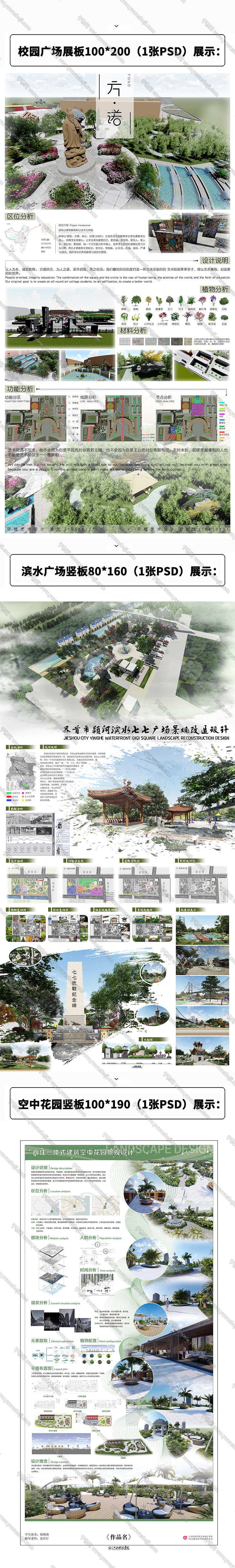 4园林竞赛游园口袋公园景观环艺设计展板PSD分层PS模板A1 A2竖版 - 艺术设计日志-于物设计