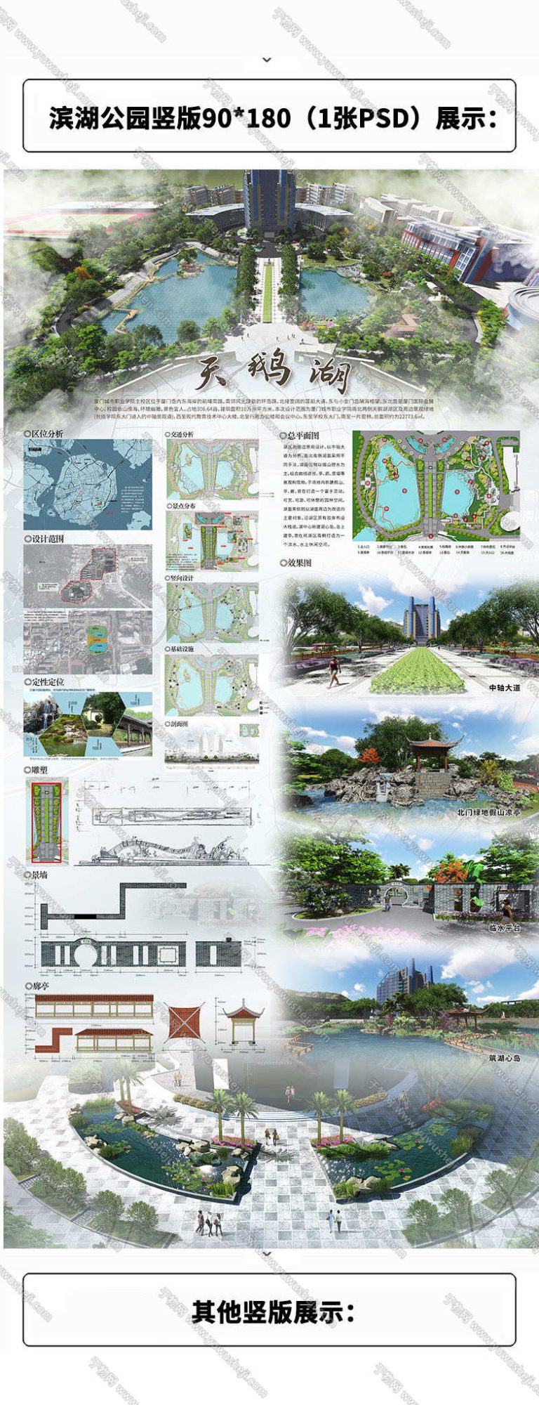 4园林竞赛游园口袋公园景观环艺设计展板PSD分层PS模板A1 A2竖版 - 艺术设计日志-于物设计