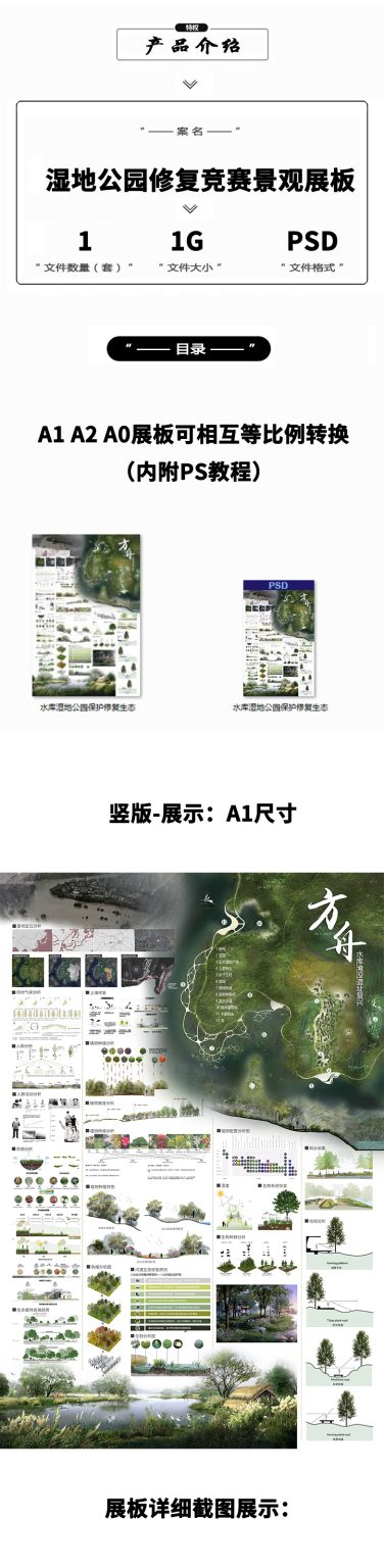 9保护修复生态水库湿地游园滨河公园景观园林环艺展板设计PSD模板 - 艺术设计日志-于物设计
