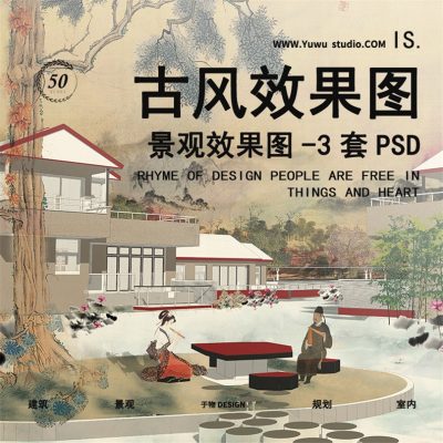 1竞赛小镇红色古风田园植物环艺景观建筑中国效果图PSD分层PS素材