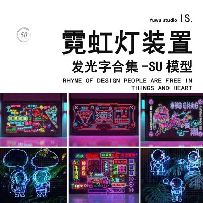 室内设计装饰夜景灯光霓虹灯LDE灯牌景观建筑设计草图大师SU模型