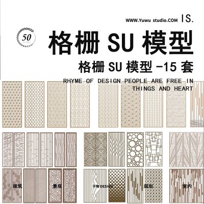 屏风格玻璃隔断格栅草图大师SU模型4中式日式极简金属实木雕花