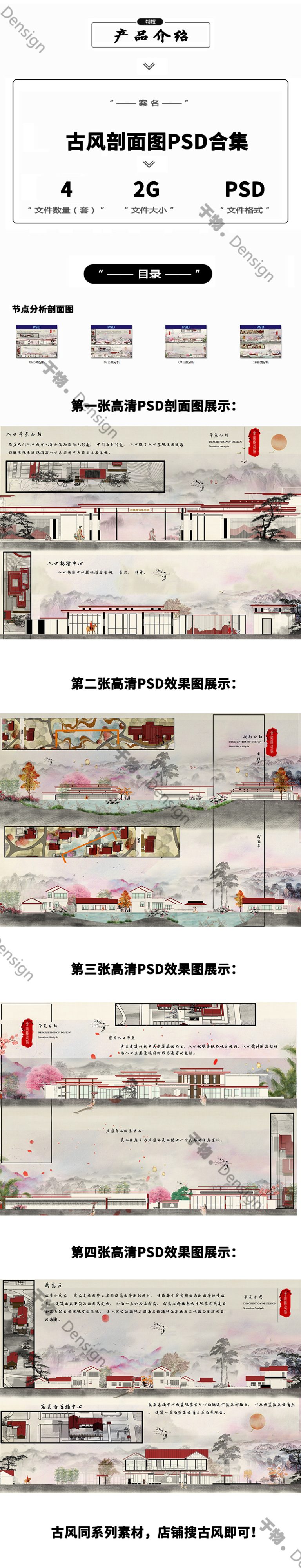 49中国风景观园林植物分析图PS复古风建筑剖立面图PSD分层素材 - 艺术设计日志-于物设计