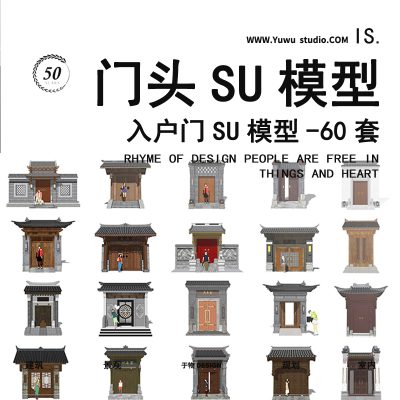 庭院门入户门 景观大门景观SU模型5 中式 别墅院门中式院门门头