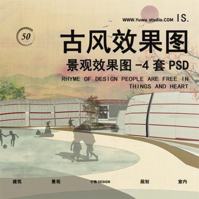 5竞赛小镇红色古风田园植物环艺景观建筑中国效果图PSD分层PS素材