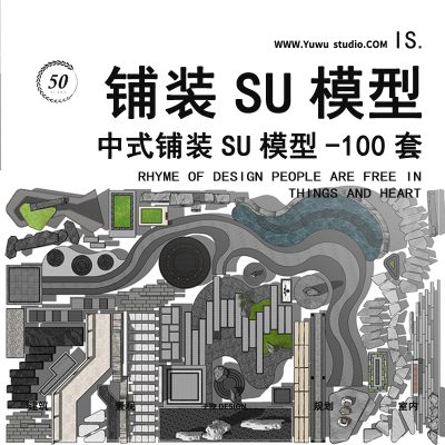 园路小路步石踏道铺装步石板小路庭院汀步6新中式小品石头SU模型