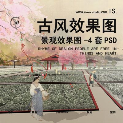 6竞赛小镇红色古风田园植物环艺景观建筑中国效果图PSD分层PS素材