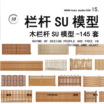 8木围栏竹制栏杆护栏景观草图SU模型中式篱笆木网格日式花架栅栏
