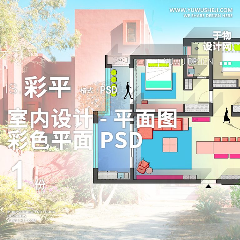 装饰室内设计彩色平面图PSD-05 - 艺术设计日志-于物设计