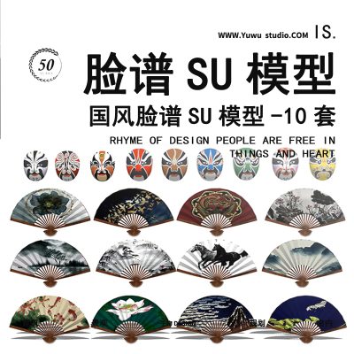 9中国戏剧中式脸谱折扇 扇子装饰摆件墙饰挂件面具草图大师SU模型