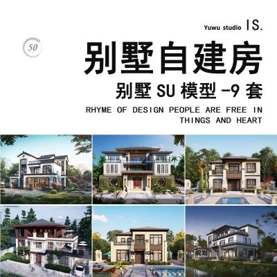 中式建筑独栋乡村洋房小别墅自建房外立面景观设计SU模型