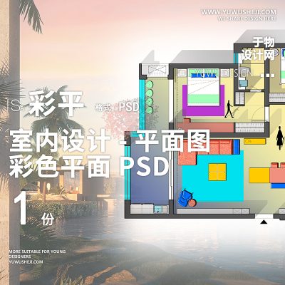 装饰室内设计彩色平面图PSD-05