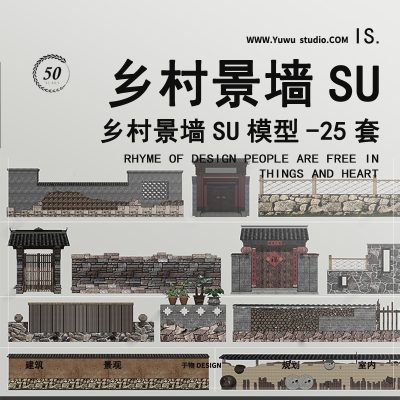 10景墙 农家乐 院门SU模型 栅栏中式 大门头 乡村民宿 围墙 院墙