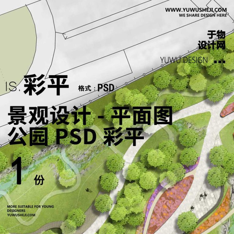公园景观彩色平面图PSD-07 - 艺术设计日志-于物设计