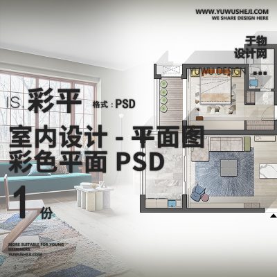 装饰室内设计彩色平面图PSD-02