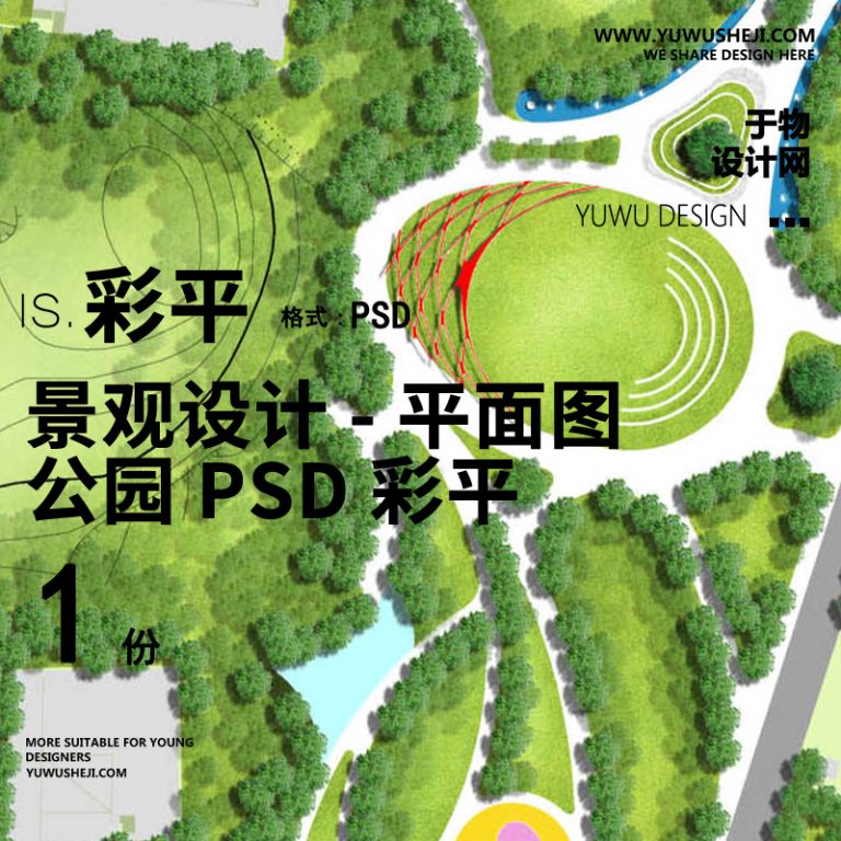 公园景观彩色平面图PSD-03 - 艺术设计日志-于物设计