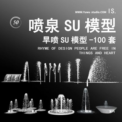 喷泉水柱水花草图SU模型旱喷水景小品15现代互动装置水景景观设计