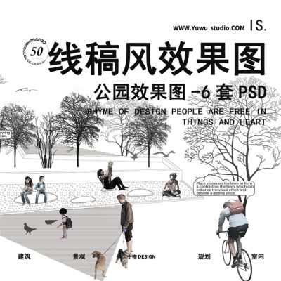 16竞赛小清新线稿风场景景观功能分析图环艺效果图PSD分层PS素材