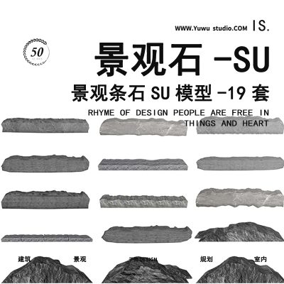 新中式枯山水毛石草图大师SU模型17日式景观汀步石块条石置石景石
