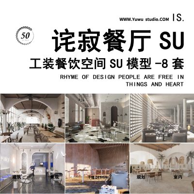 室内装饰设计侘寂风餐厅饭店奶茶店咖啡室图厅餐饮工装展陈SU模型