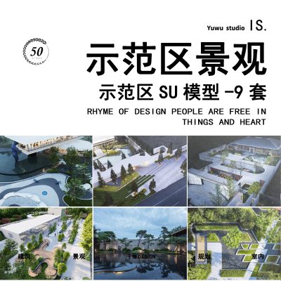 售楼部示范展示区地产居住区大区中式建筑景观方案设计SU模型