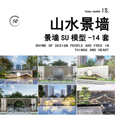 新亚洲新中式山水日式禅意示范区居住景观景墙小品景观设计SU模型