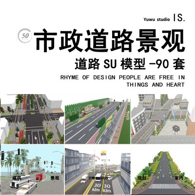 城市道路景观高速公路十字路口立交桥路匝道市绿化带景观SU模型