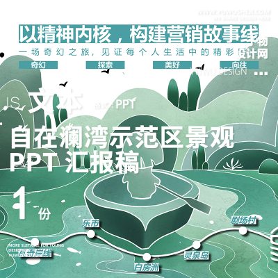244营销概念自在澜湾2022地产住宅居住极简示范展示区景观方案设计文本