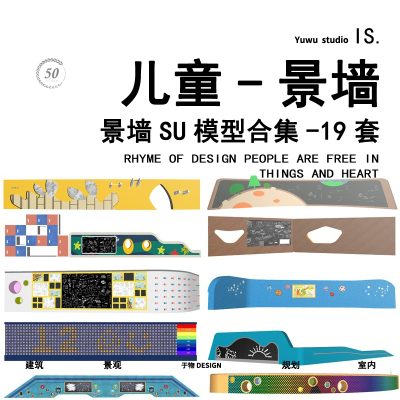 现代户园外儿童游戏互动装置雕塑景墙互动景墙小品景观SU模型