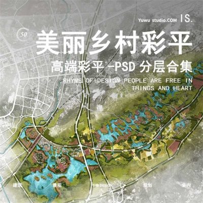 35旅游农村花海美丽乡村公园彩平规划景观设计彩色平面PSD彩平