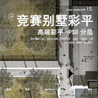 44国际小清新竞赛室内设计别墅建筑景观平面图彩平图PSD素材