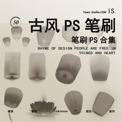 中国风PS笔刷合集宋代淡雅图案纹理水墨山水画元素亭子灯笼PS笔刷