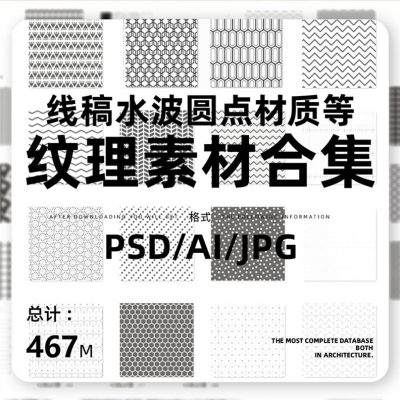 55直线斜线网格波点铺装PNG免扣AIPS线稿纹理叠加贴图底纹折 素材