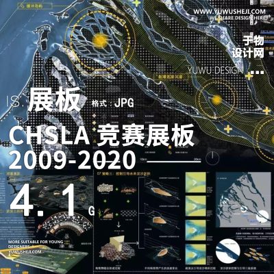 2021CHSLA风景园林景观环艺国际竞赛设计展板排版模板获奖作品集