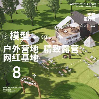 精致露营enscape基地户外房车营地团建帐篷酒店露天电影su模型YM04