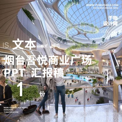 199戴勒现代简约烟台吾悦广场商业工装室内方案文本