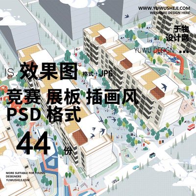 001插画风效果图竞赛展板风 建筑景观规划PSD素材