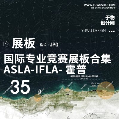/CHSLA/ASLA/IFLA2020霍普杯风景园林竞赛规划作品景观展板
