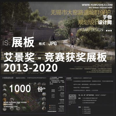 艾景奖景观竞赛