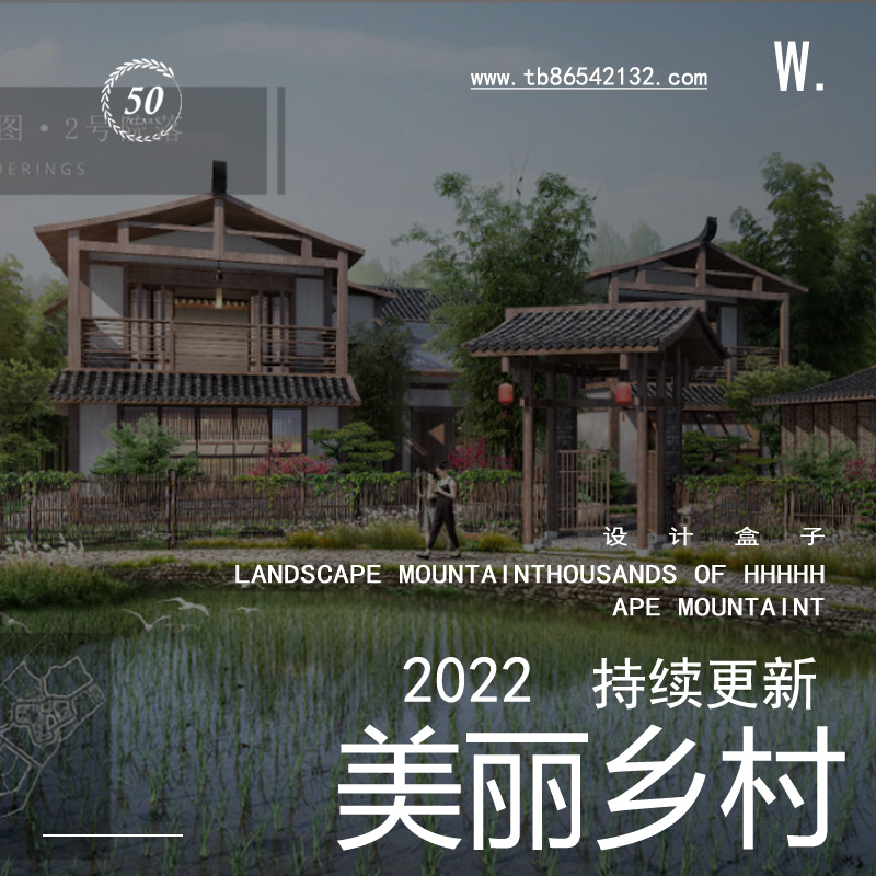 美丽乡村主题文旅特色小镇PSD毕业展板素材文本su模型合集 - 艺术设计日志-于物设计