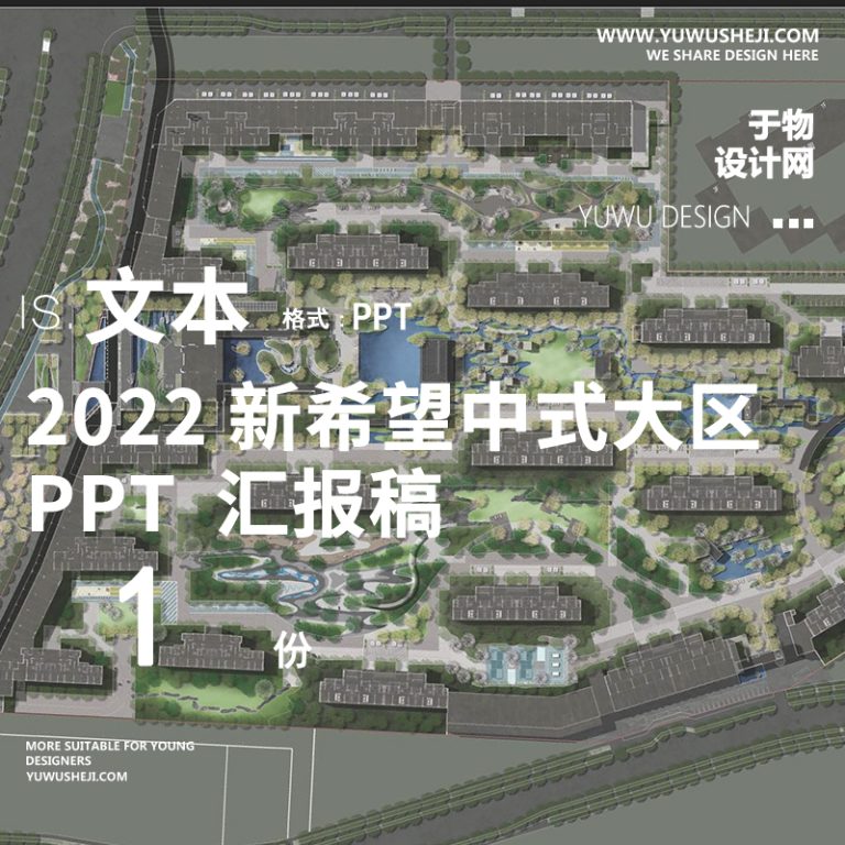 新希望锦麟天玺居住大区极简自然示范展示区景观方案设计文本203 - 艺术设计日志-于物设计