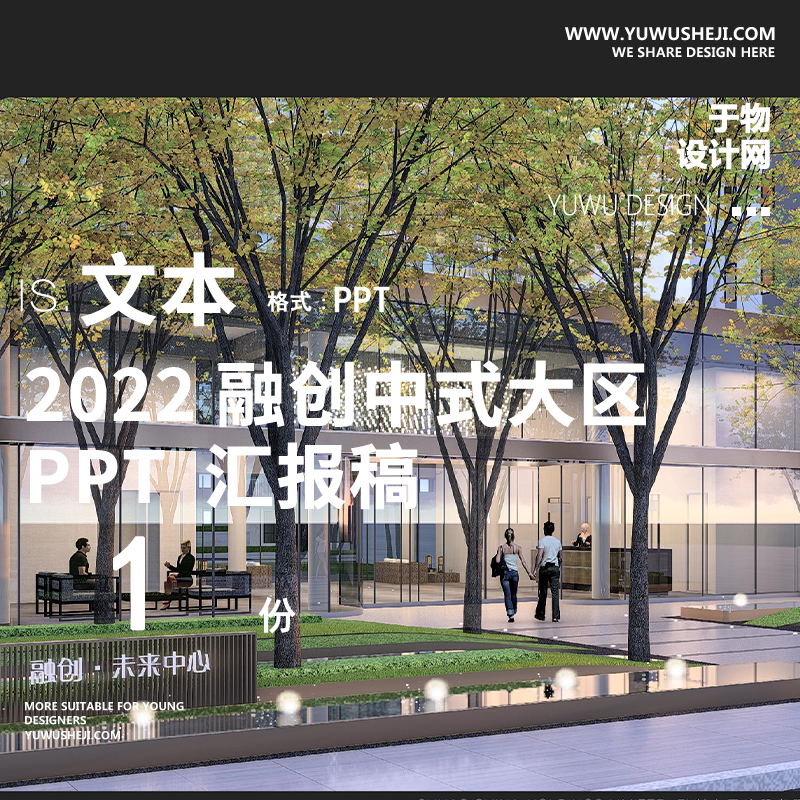 融创新中式2022地产住宅居住大区极简自然示范区景观方案设计文本205 - 艺术设计日志-于物设计