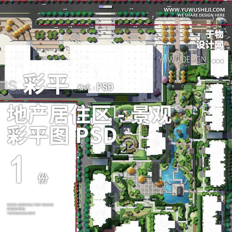 居住区地产景观方案设计园林平面彩色平面图PSD分层文件-01 - 艺术设计日志-于物设计